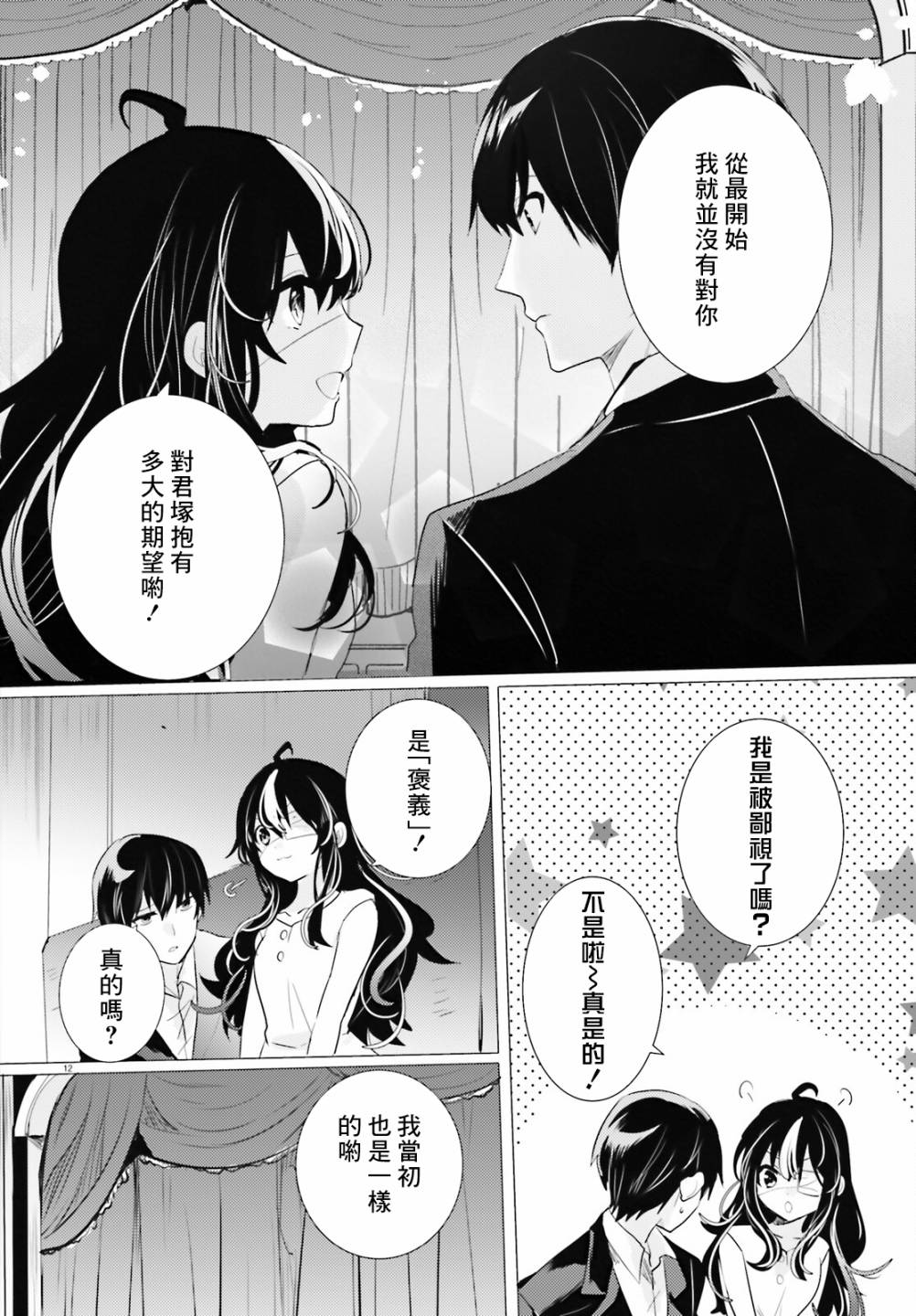 《侦探、已经死了》第16话 第12页