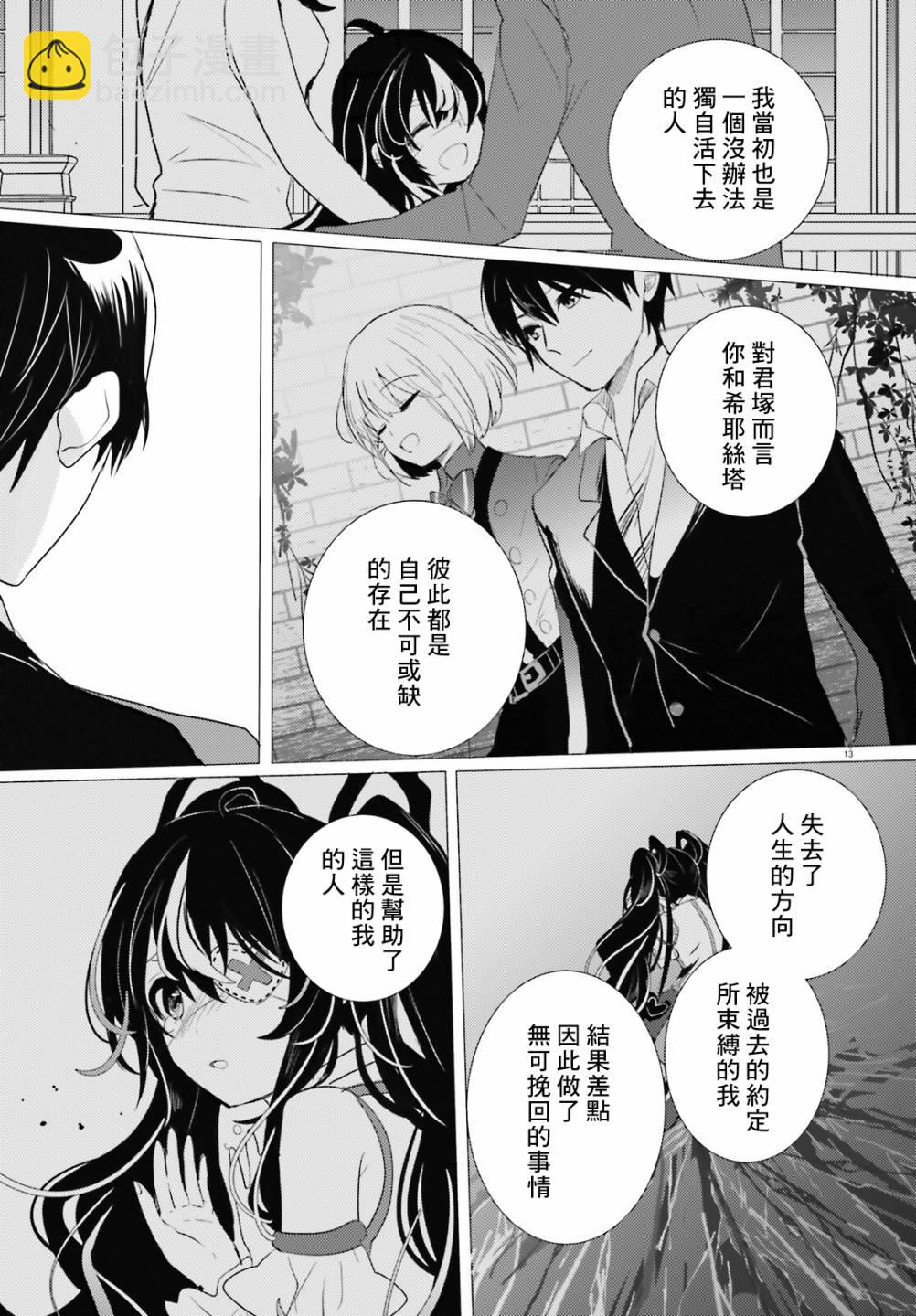 《侦探、已经死了》第16话 第13页