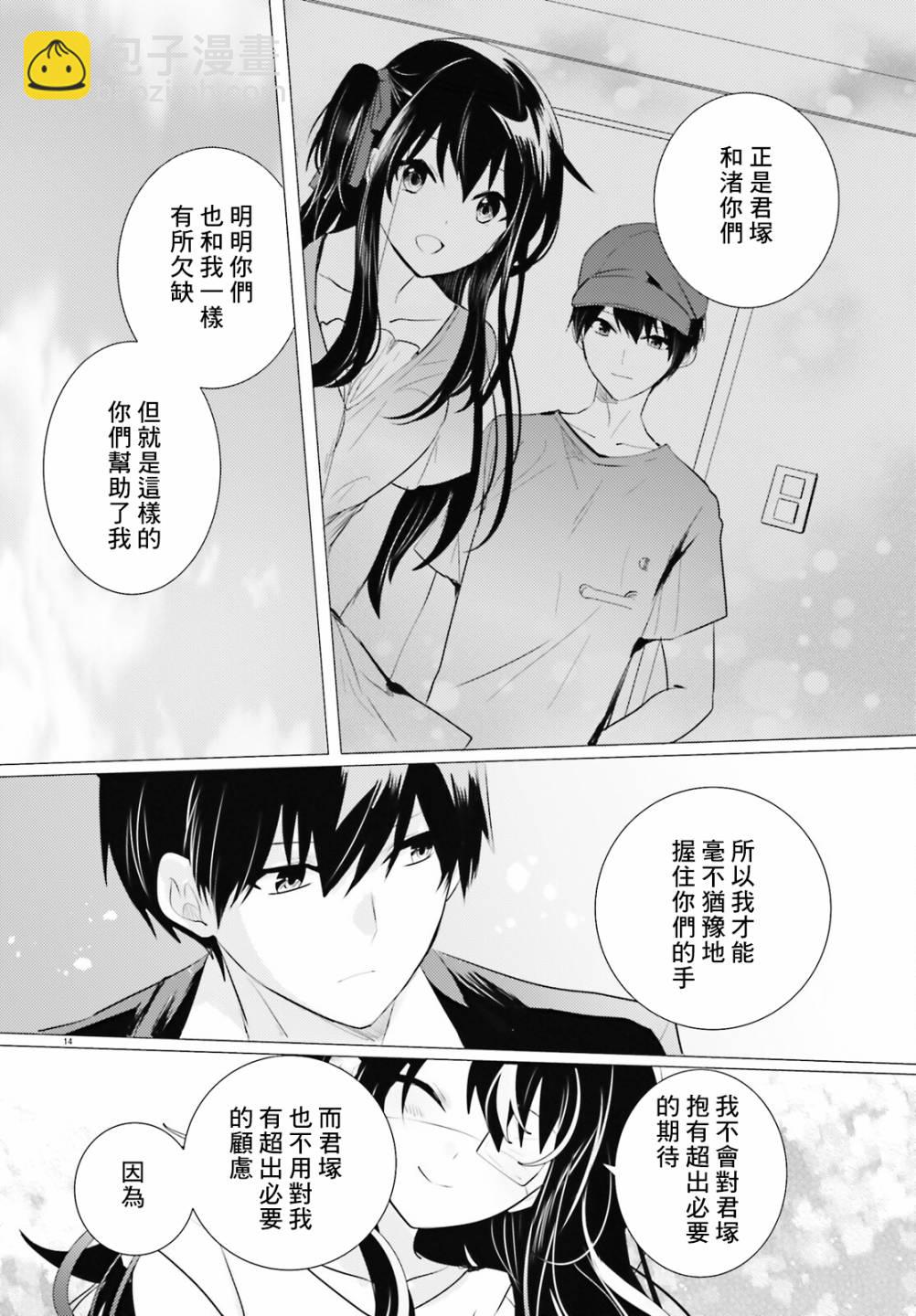 《侦探、已经死了》第16话 第14页
