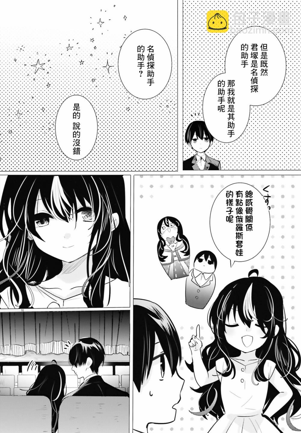 《侦探、已经死了》第16话 第16页