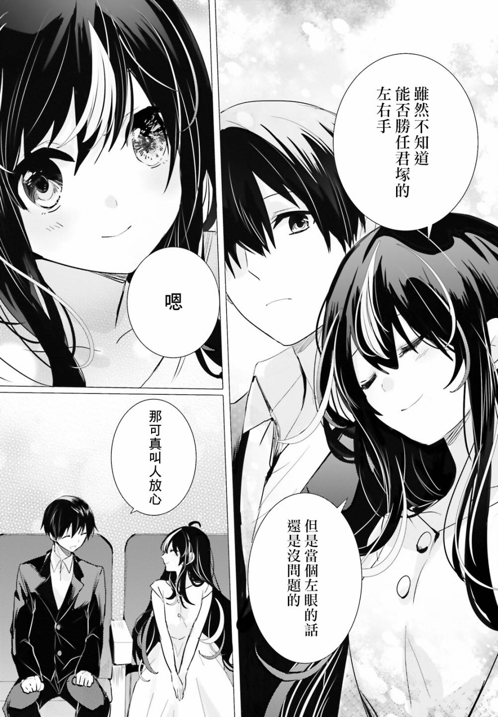 《侦探、已经死了》第16话 第17页