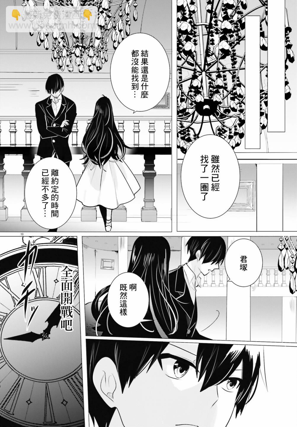 《侦探、已经死了》第16话 第18页