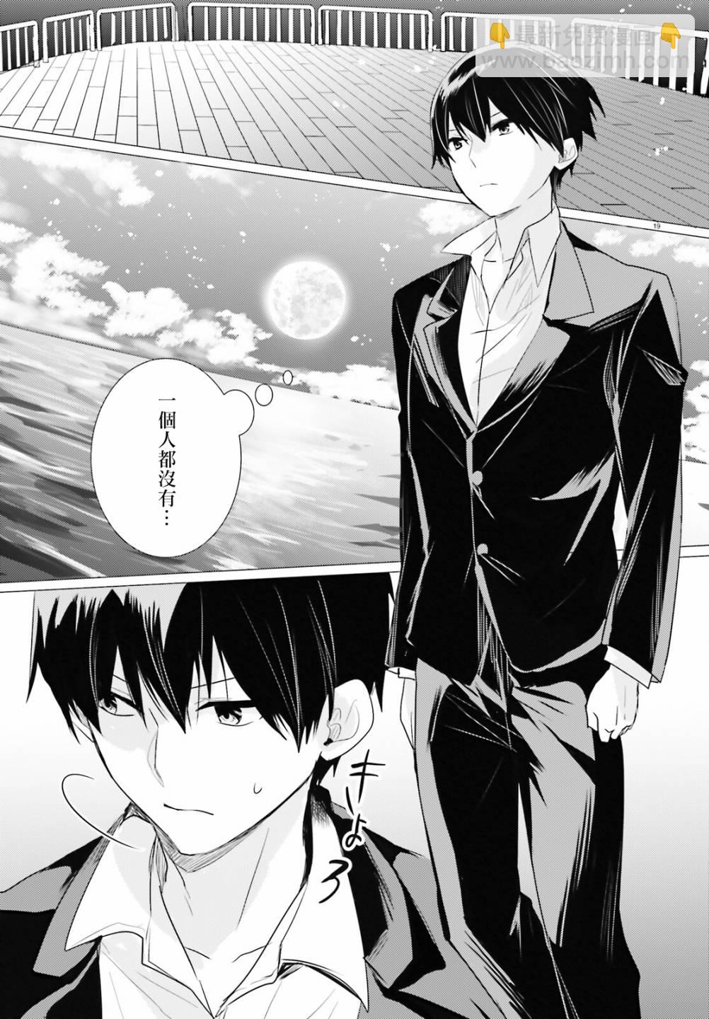 《侦探、已经死了》第16话 第19页