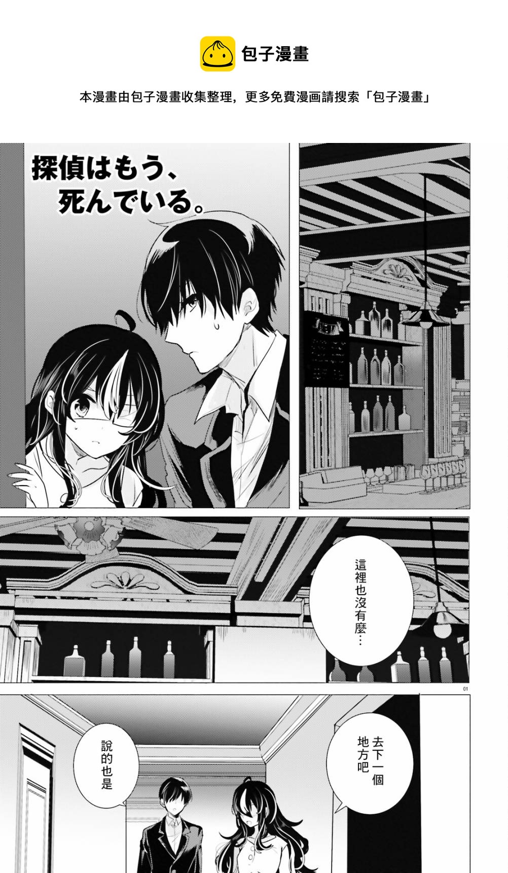 《侦探、已经死了》第16话 第1页