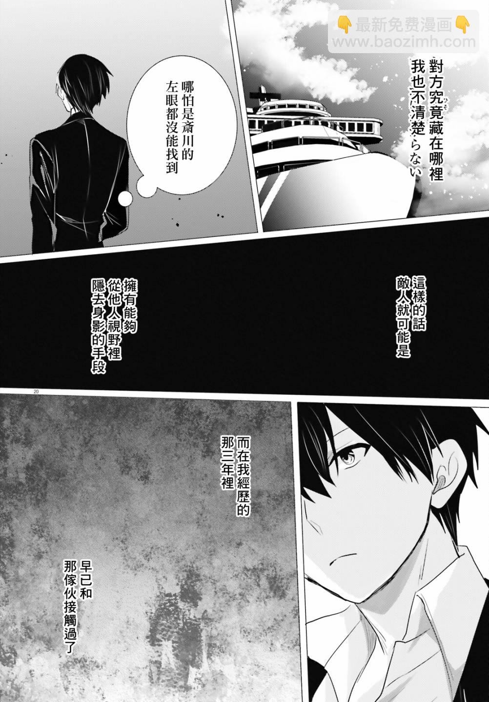 《侦探、已经死了》第16话 第20页