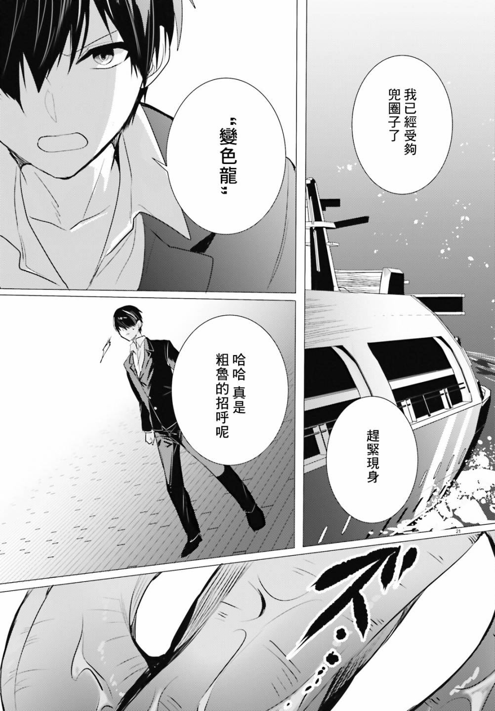 《侦探、已经死了》第16话 第21页