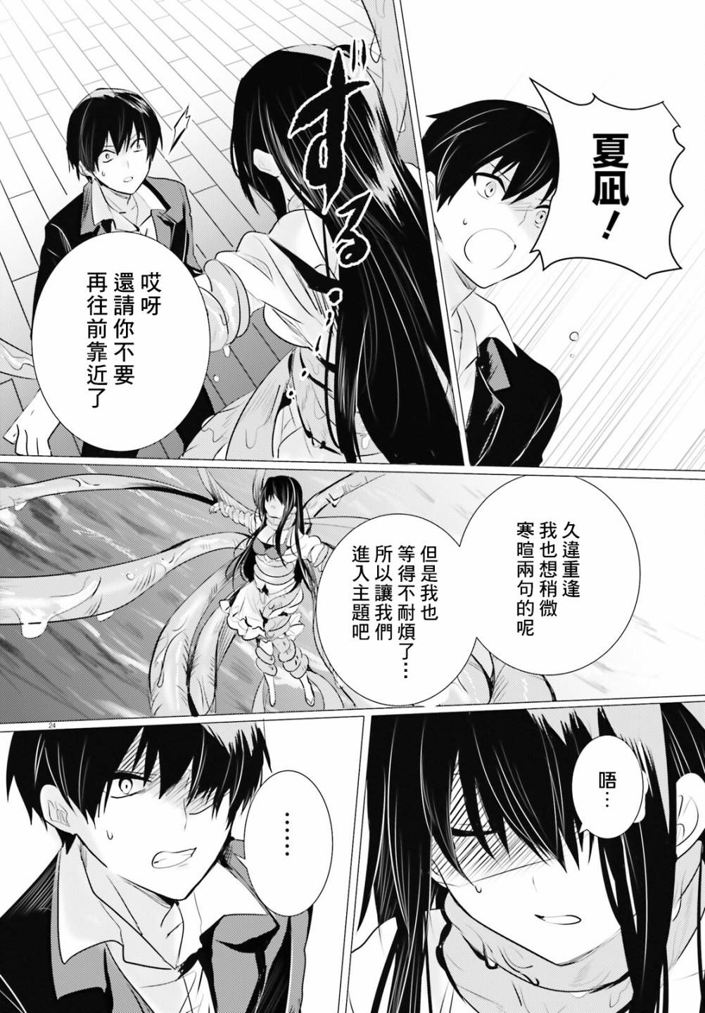 《侦探、已经死了》第16话 第23页