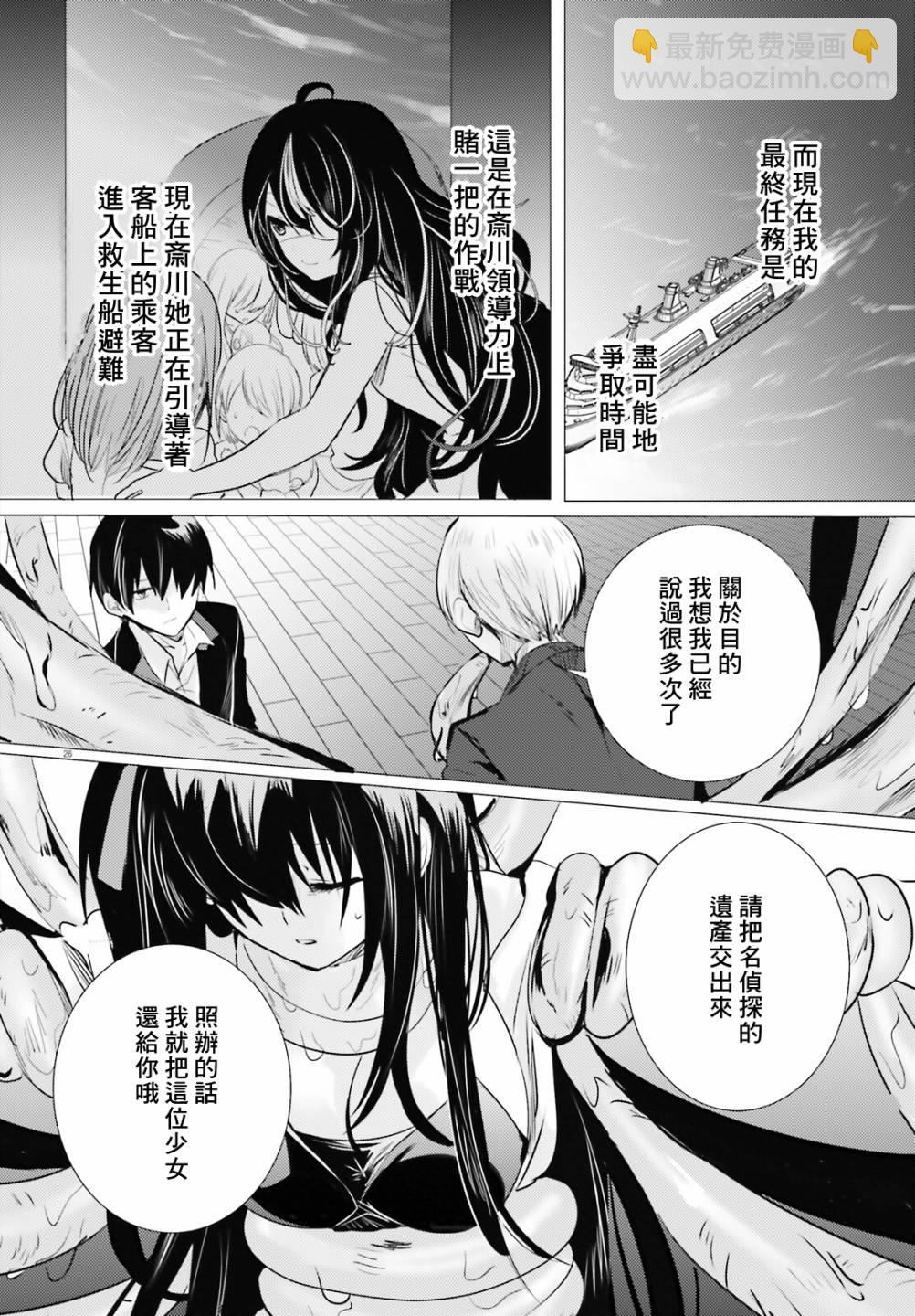 《侦探、已经死了》第16话 第25页