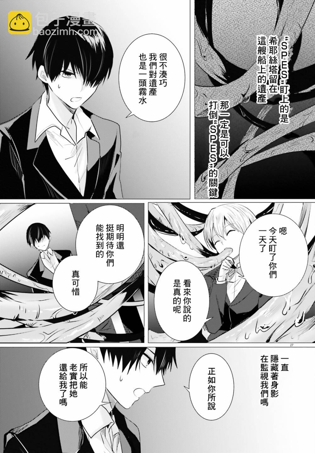 《侦探、已经死了》第16话 第26页
