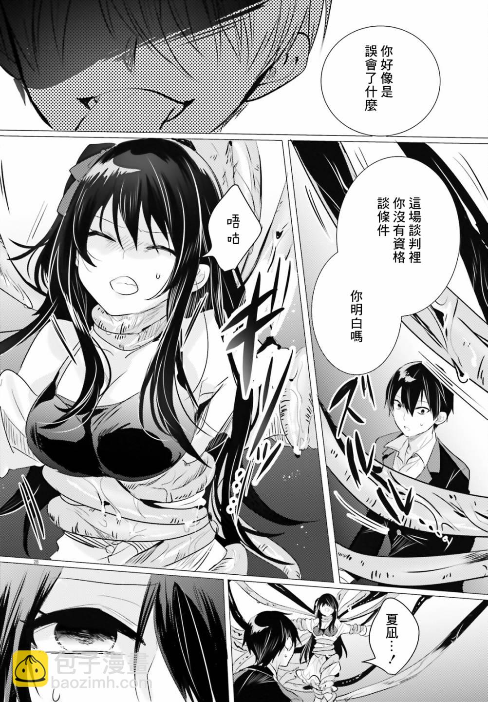 《侦探、已经死了》第16话 第27页