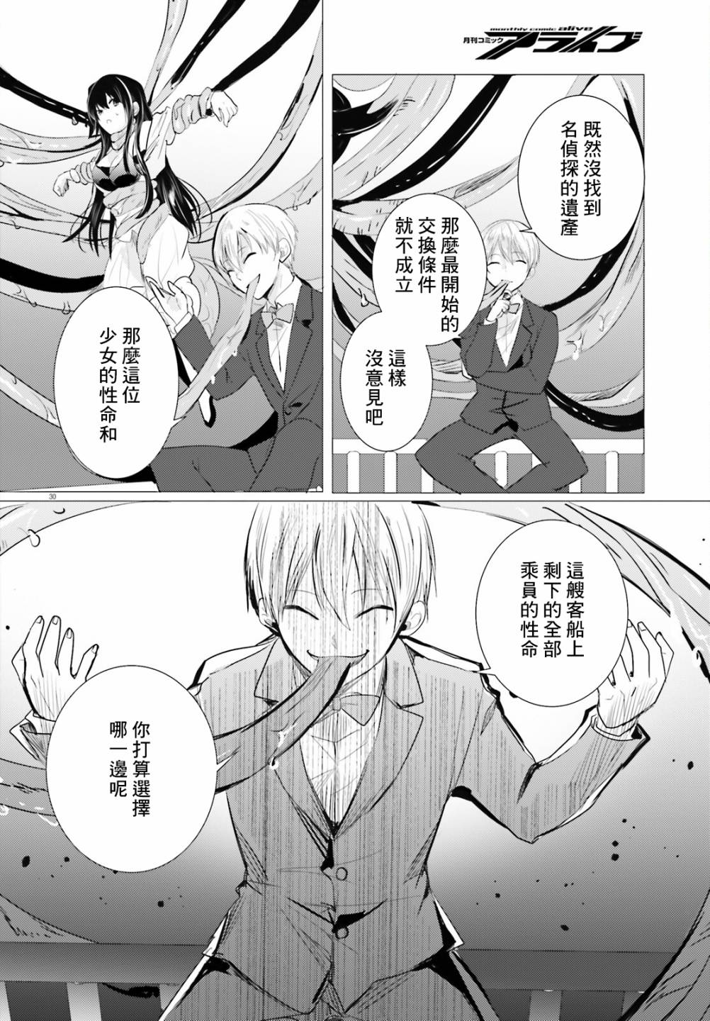 《侦探、已经死了》第16话 第29页