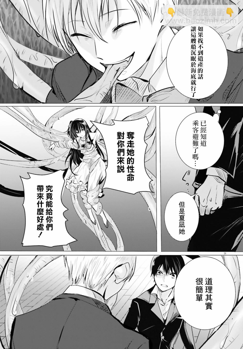 《侦探、已经死了》第16话 第30页