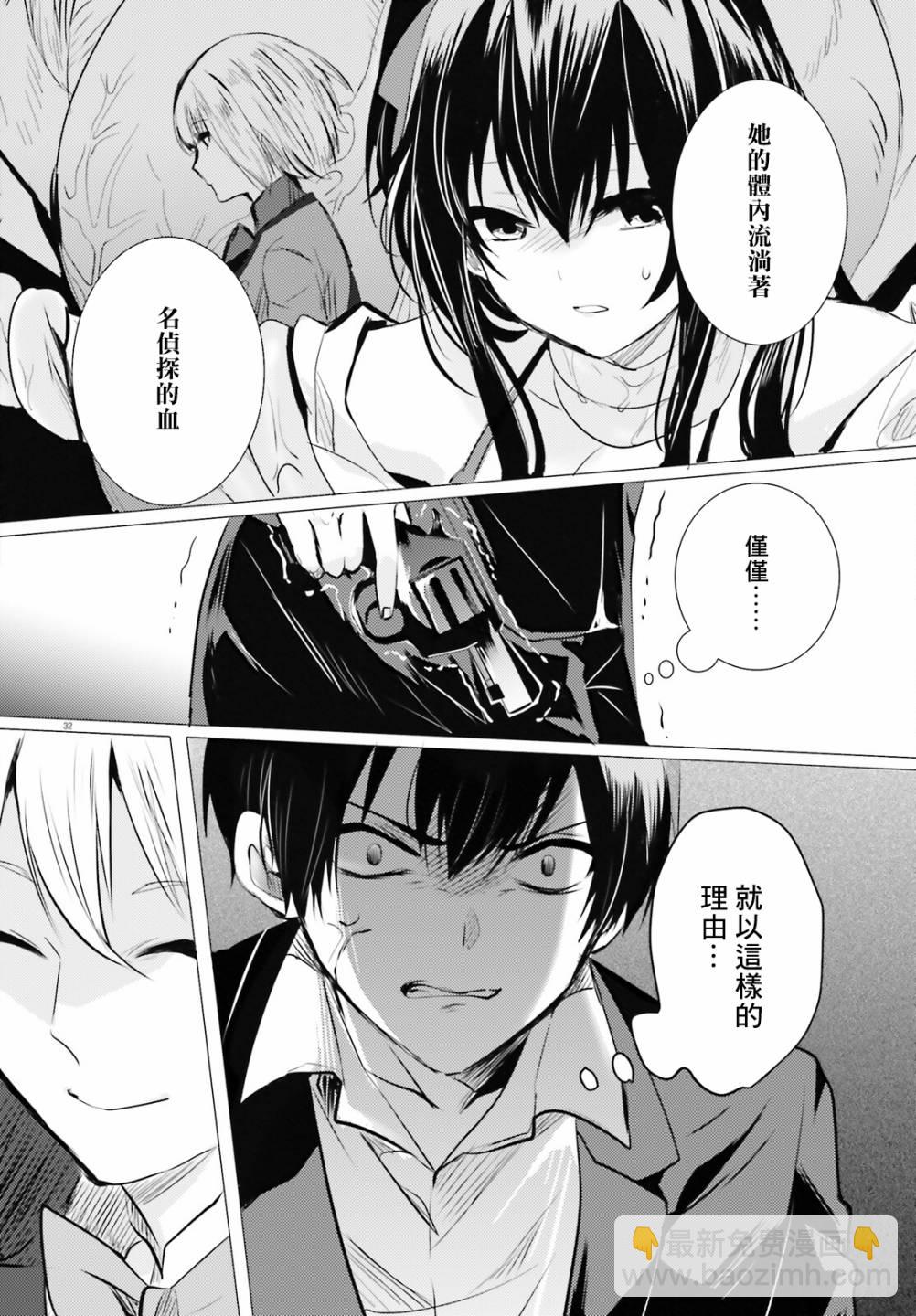 《侦探、已经死了》第16话 第31页