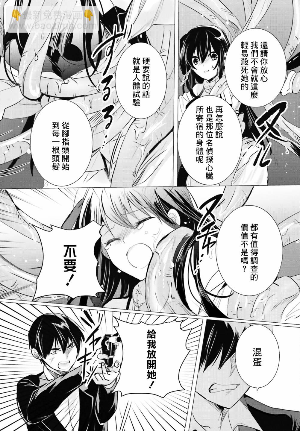 《侦探、已经死了》第16话 第32页