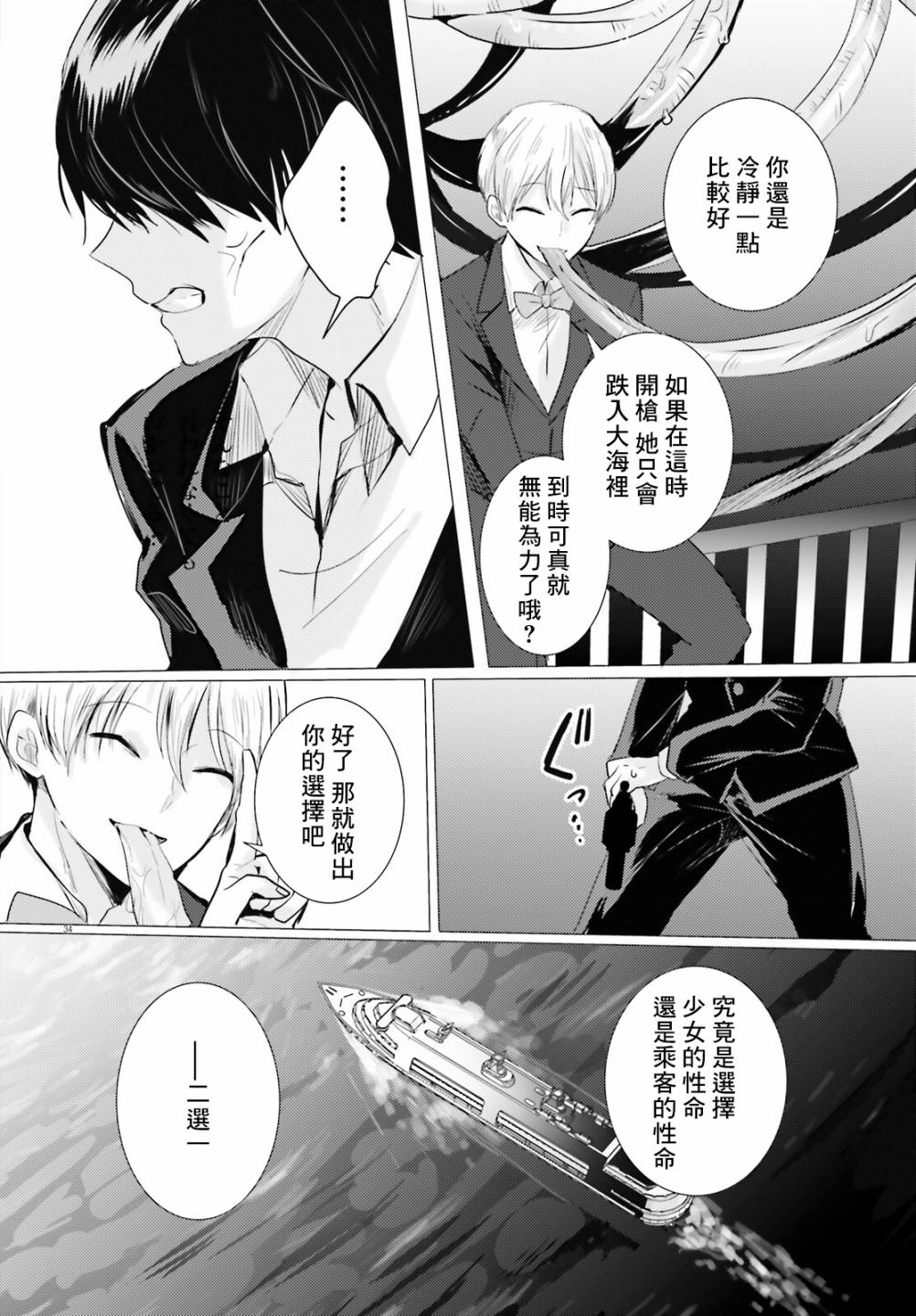 《侦探、已经死了》第16话 第33页