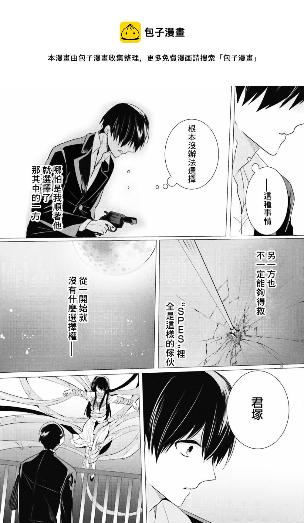 《侦探、已经死了》第16话 第34页