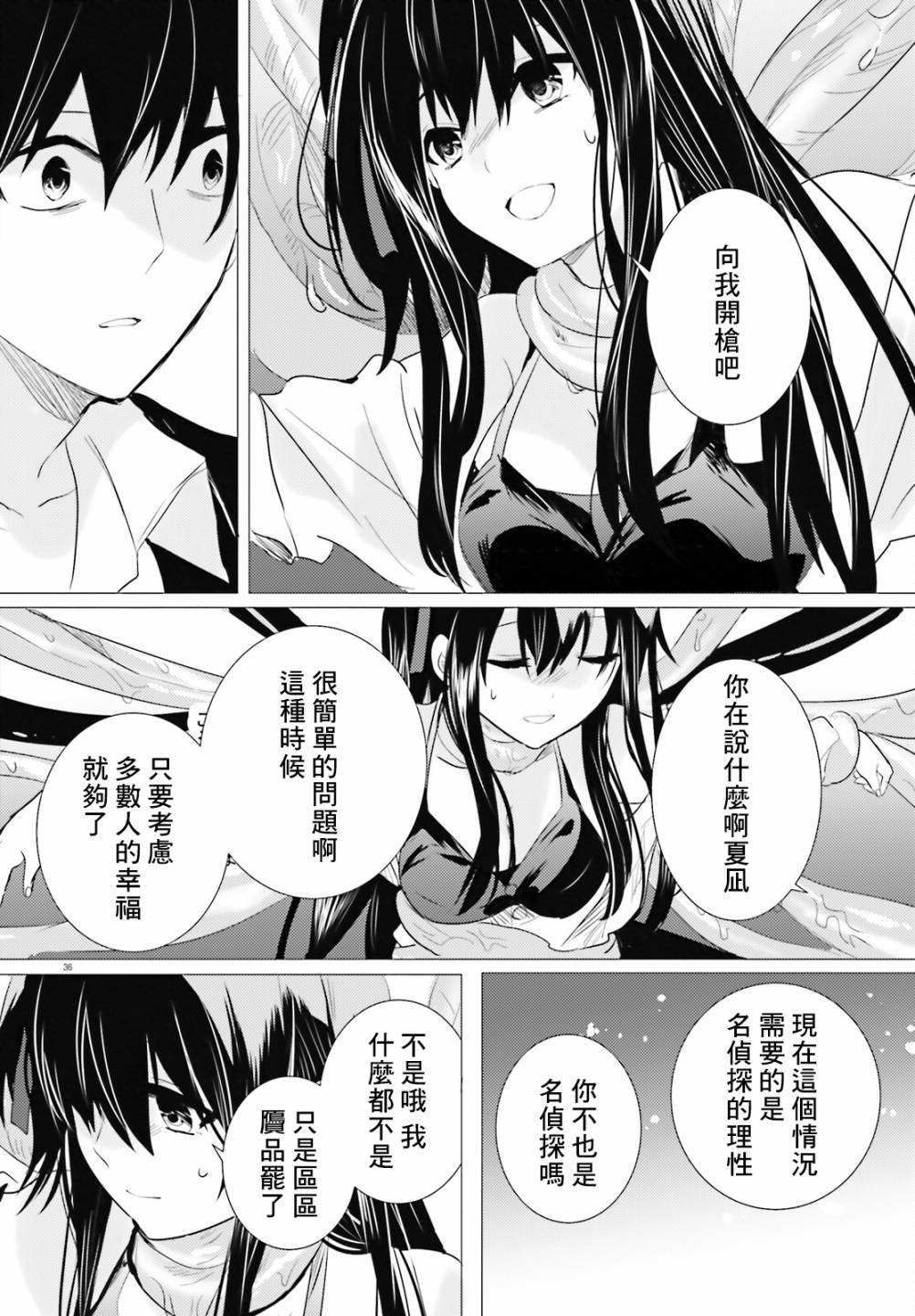 《侦探、已经死了》第16话 第35页