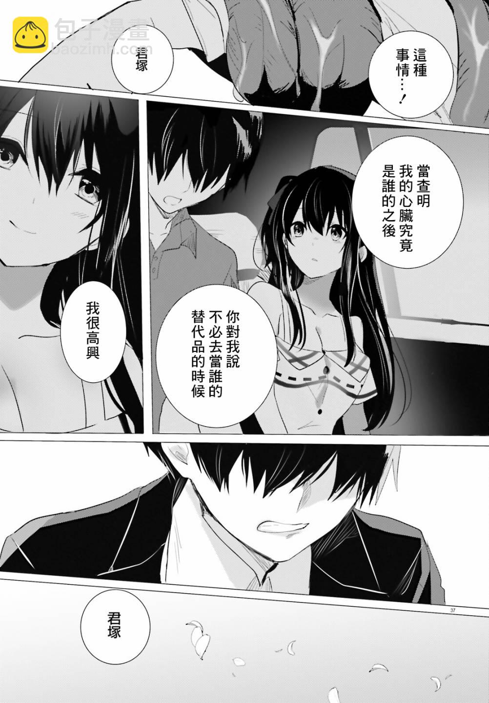 《侦探、已经死了》第16话 第36页
