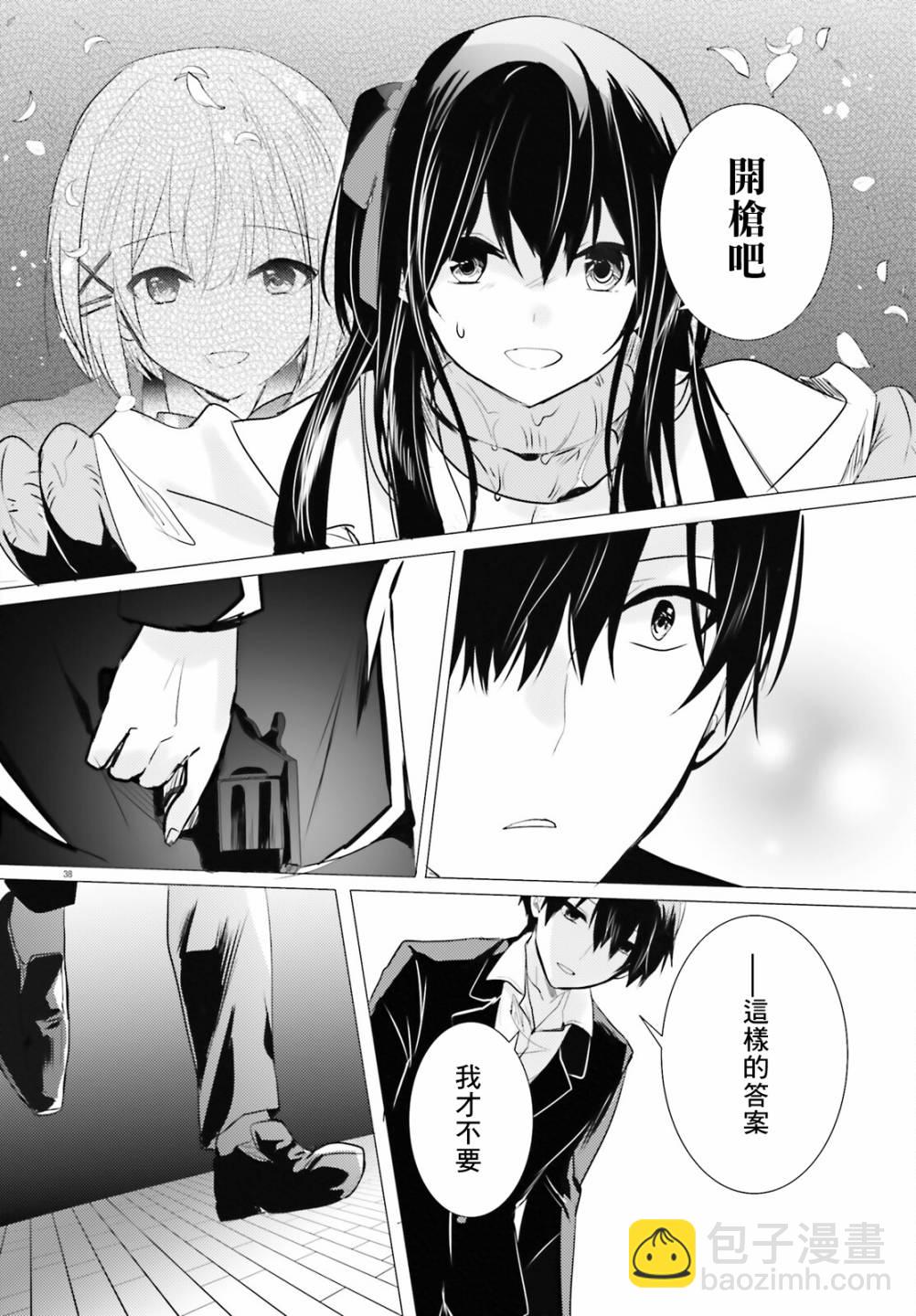 《侦探、已经死了》第16话 第37页