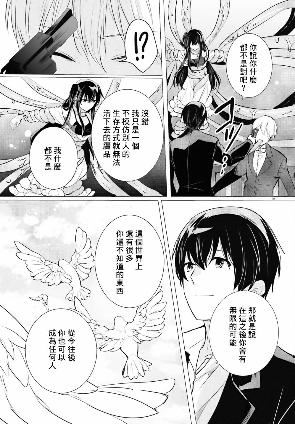 《侦探、已经死了》第16话 第38页
