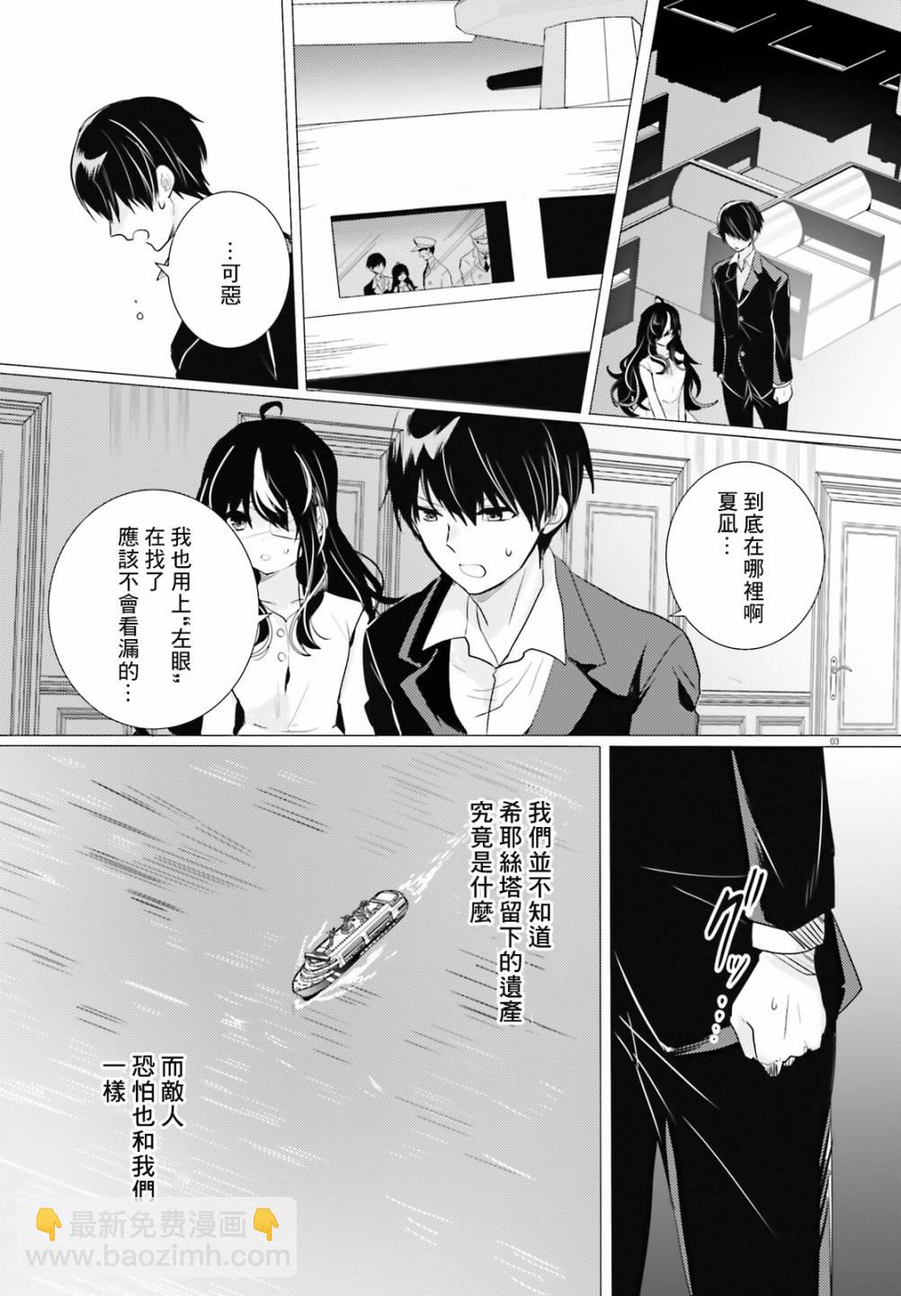 《侦探、已经死了》第16话 第3页