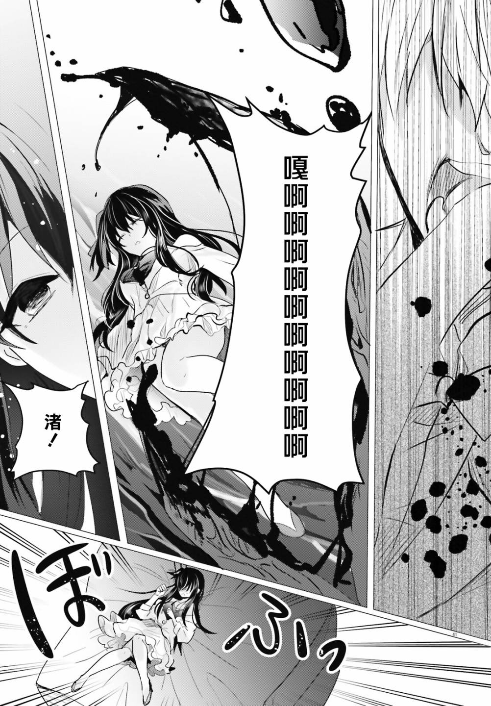 《侦探、已经死了》第16话 第40页