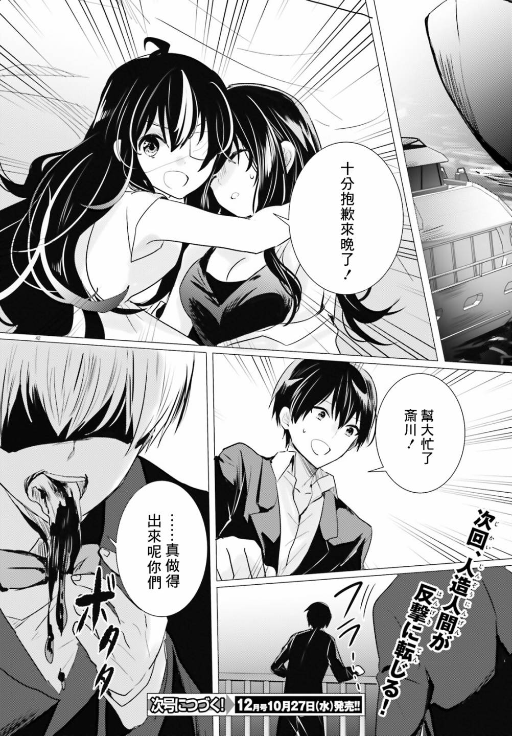 《侦探、已经死了》第16话 第41页