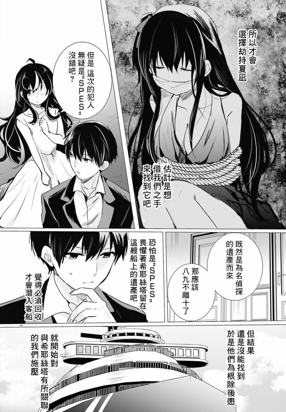 《侦探、已经死了》第16话 第4页