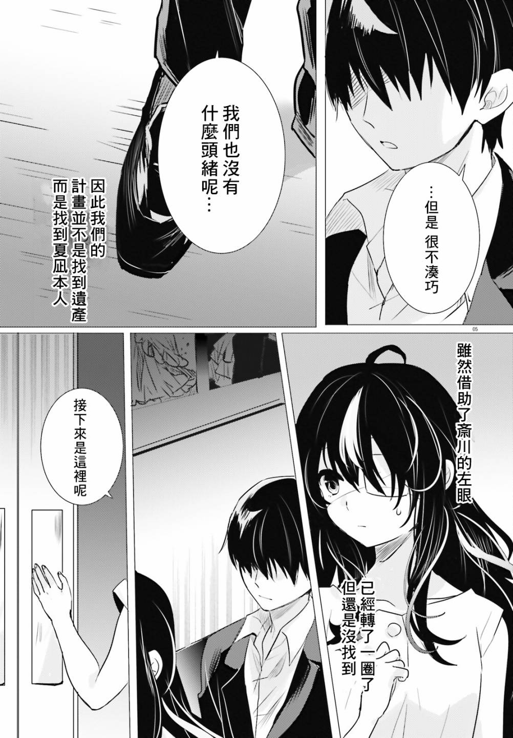 《侦探、已经死了》第16话 第5页