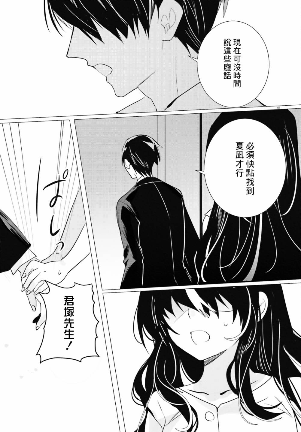 《侦探、已经死了》第16话 第7页