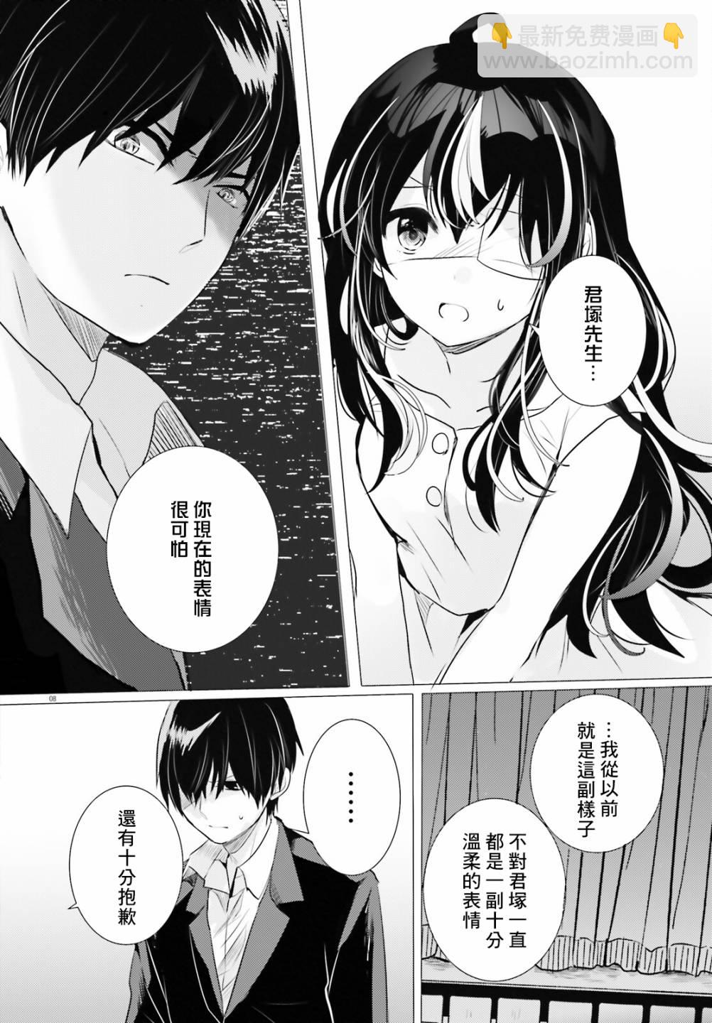 《侦探、已经死了》第16话 第8页