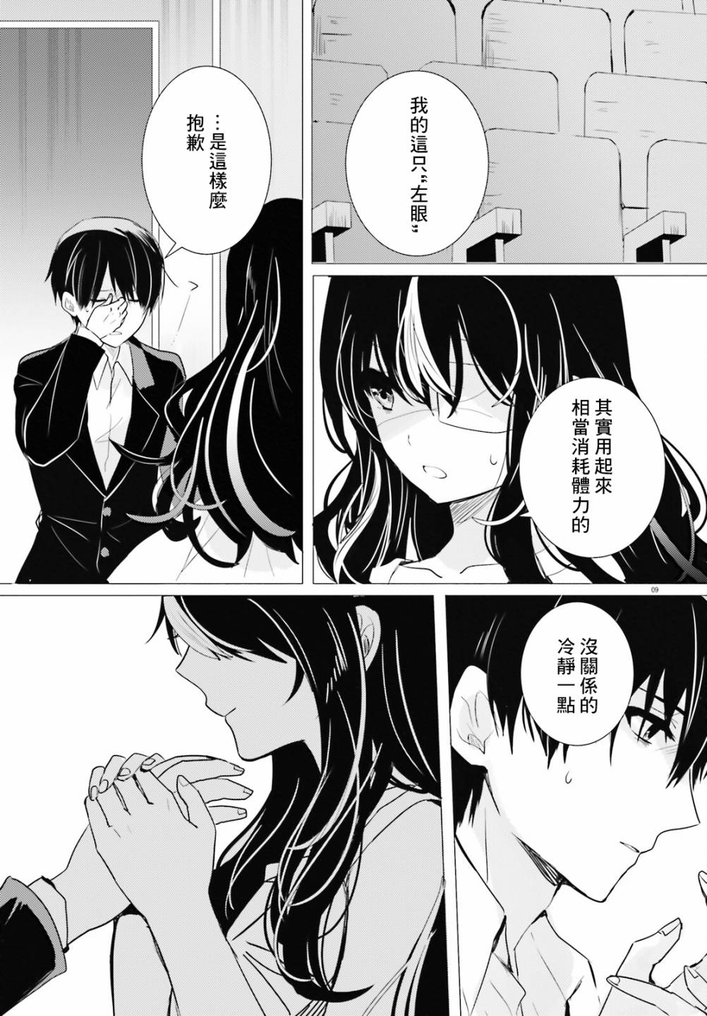 《侦探、已经死了》第16话 第9页
