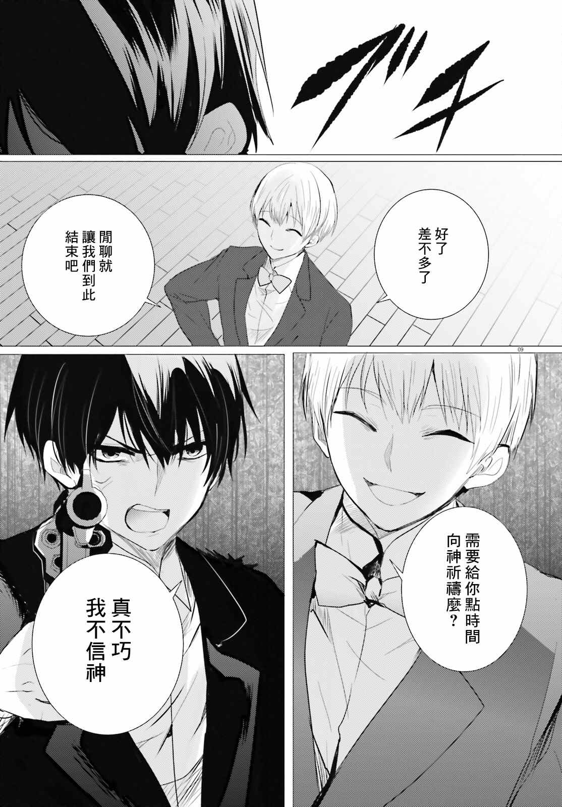 《侦探、已经死了》第17话 第10页