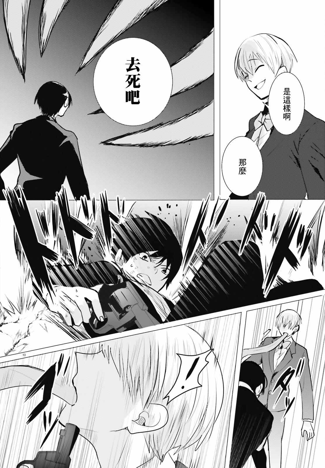 《侦探、已经死了》第17话 第11页