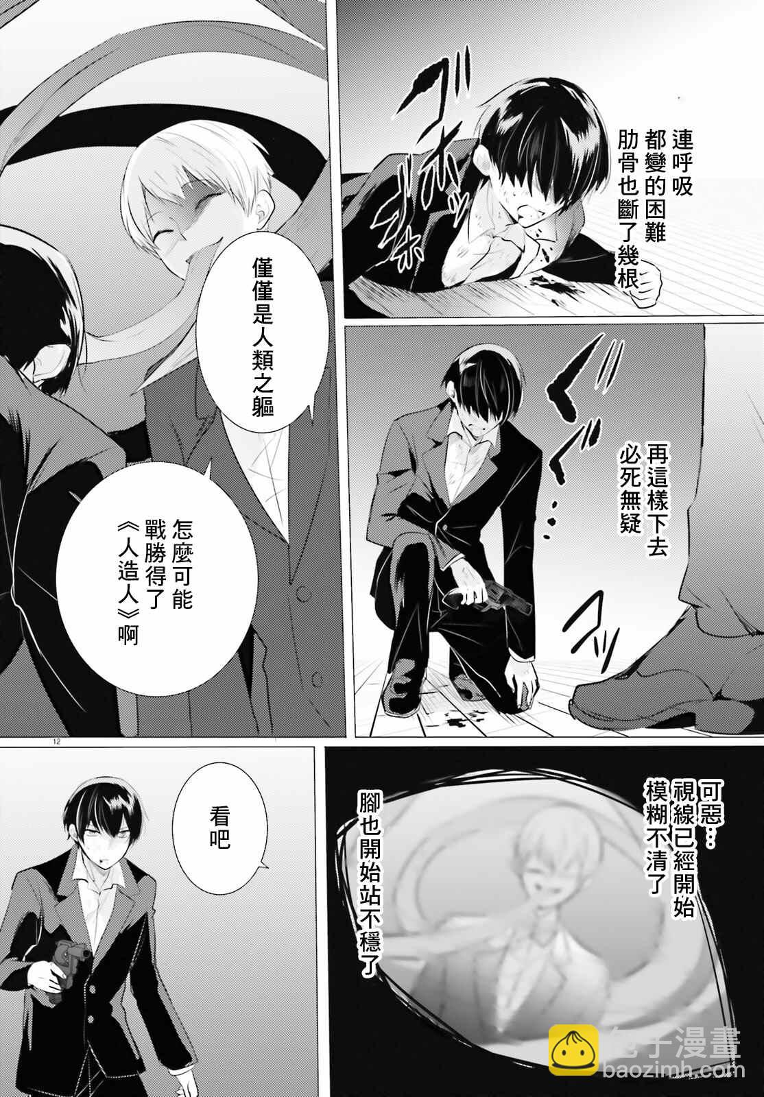 《侦探、已经死了》第17话 第13页