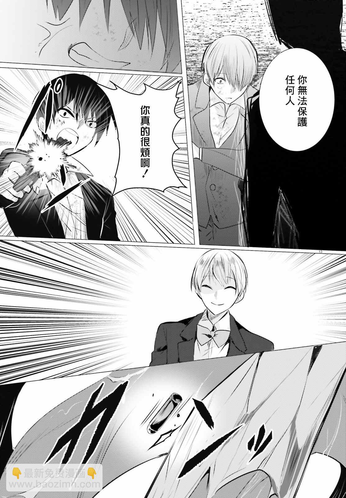 《侦探、已经死了》第17话 第14页