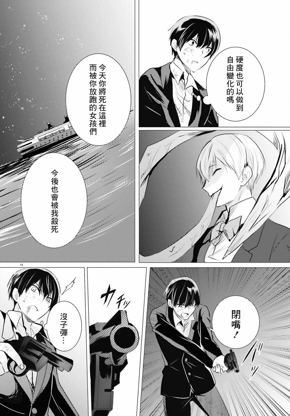 《侦探、已经死了》第17话 第15页