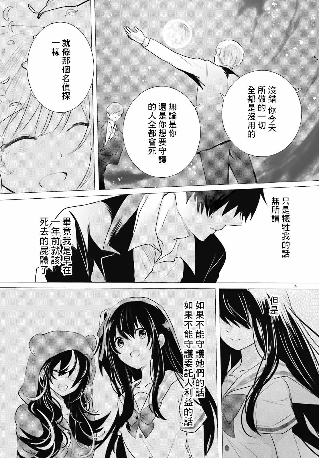 《侦探、已经死了》第17话 第16页