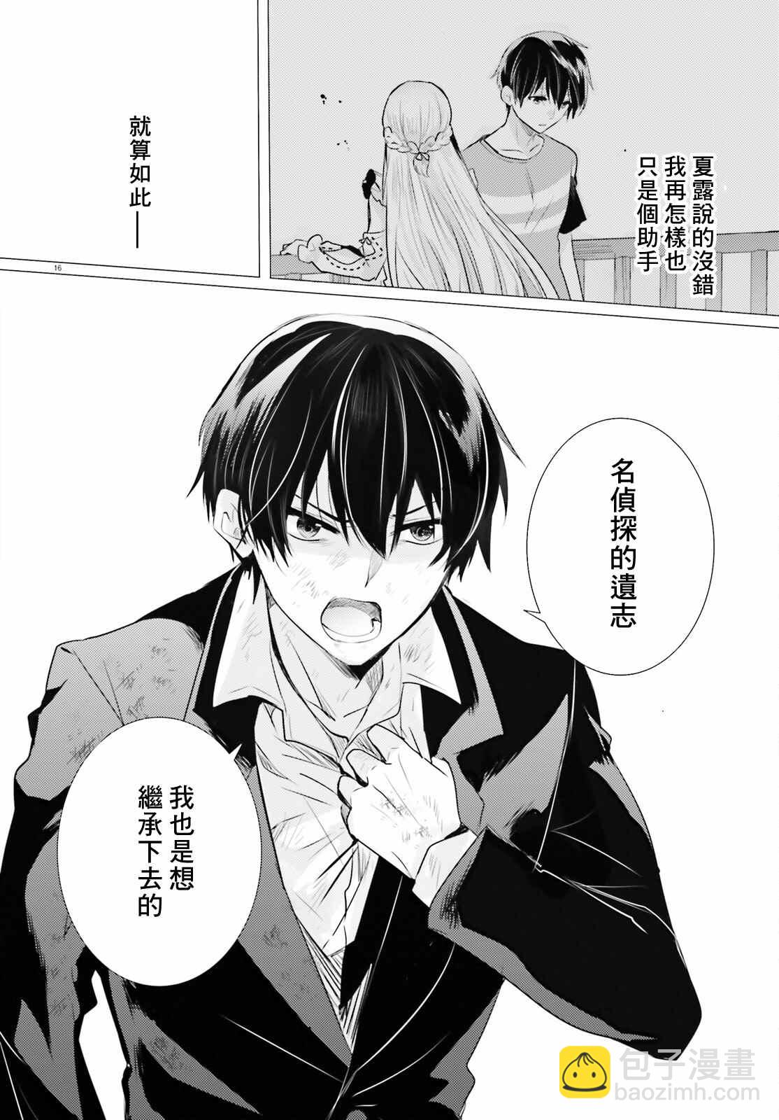 《侦探、已经死了》第17话 第17页