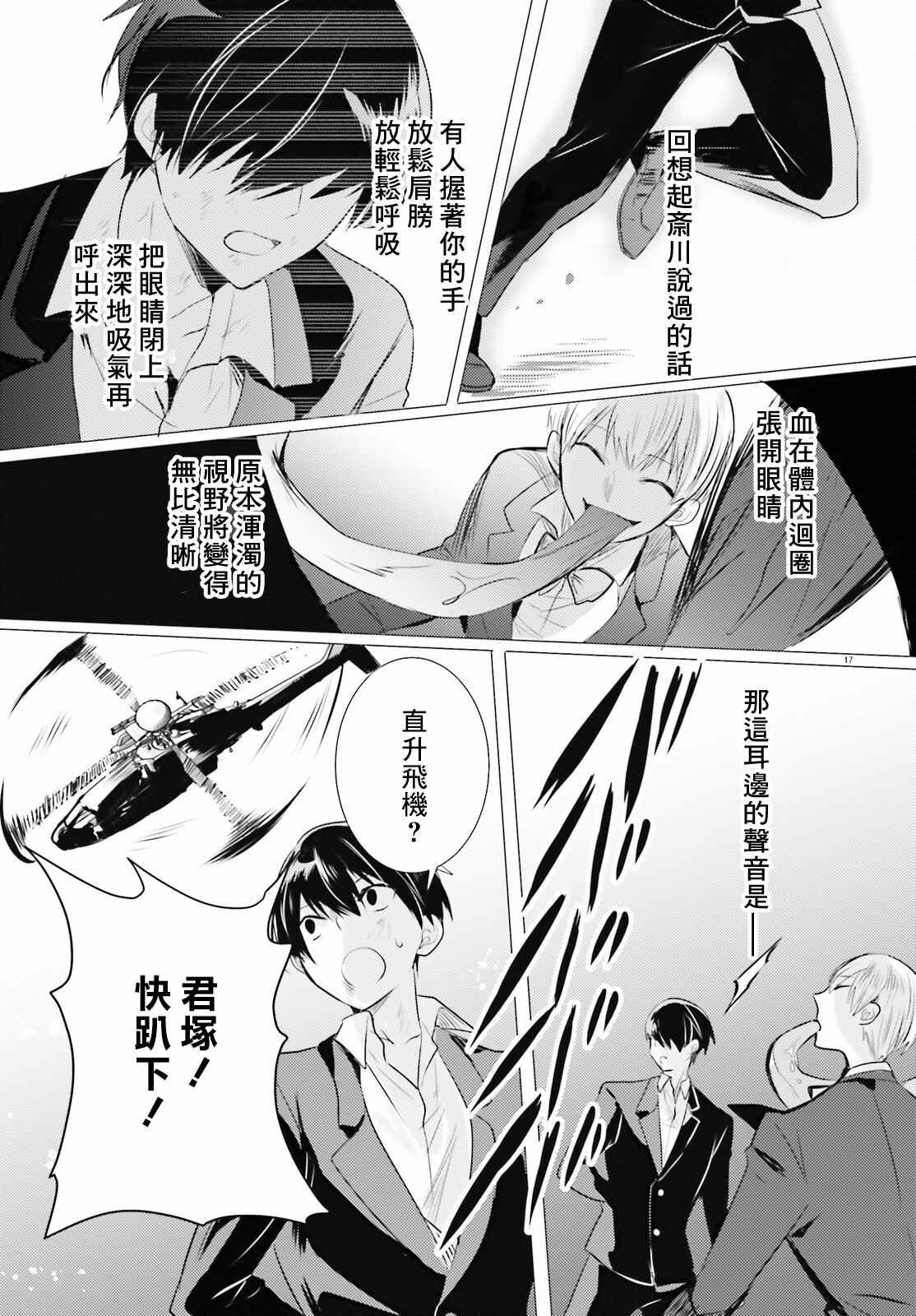《侦探、已经死了》第17话 第18页