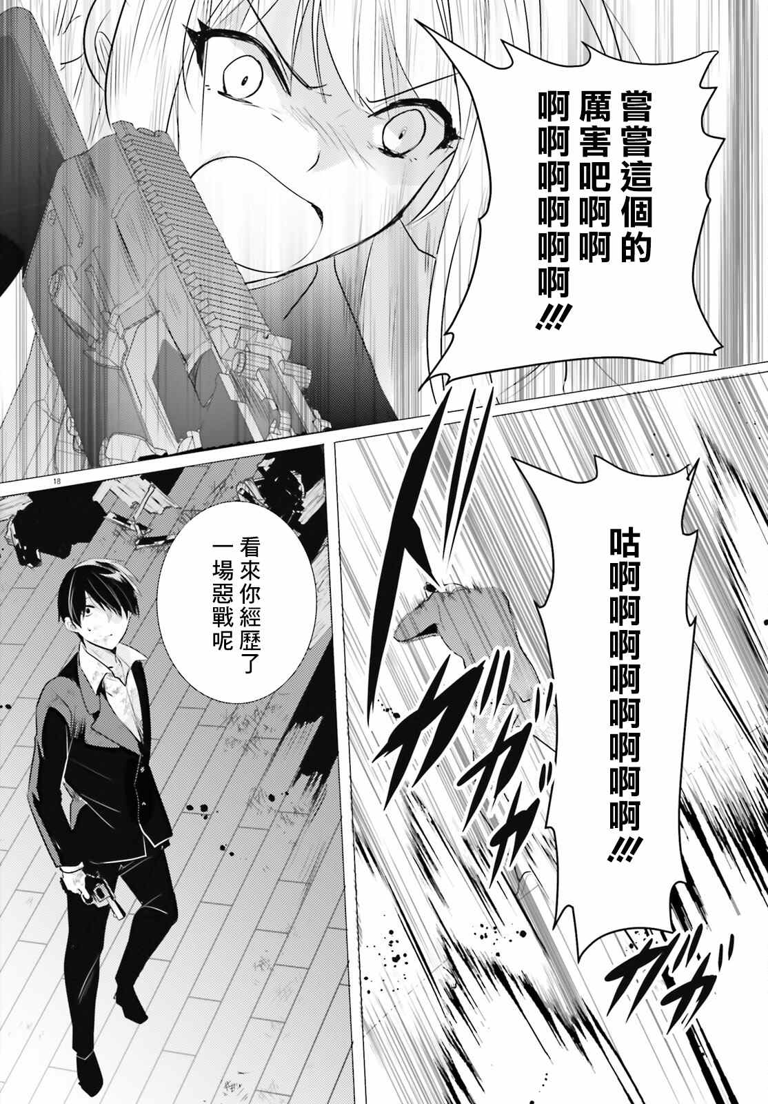 《侦探、已经死了》第17话 第19页