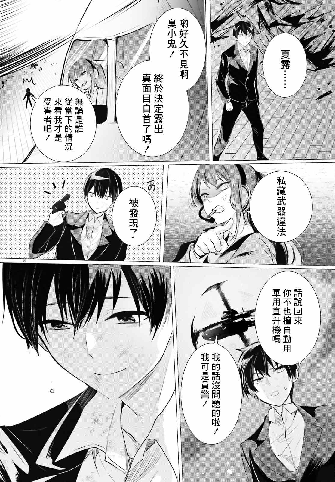 《侦探、已经死了》第17话 第21页