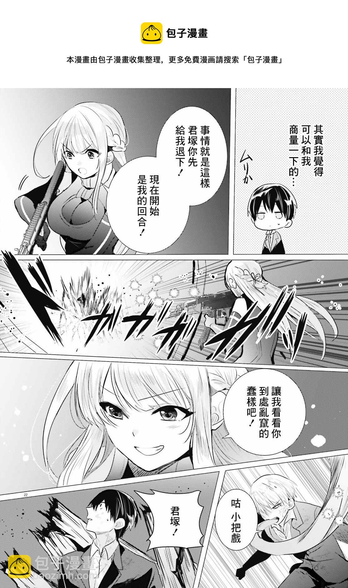 《侦探、已经死了》第17话 第23页
