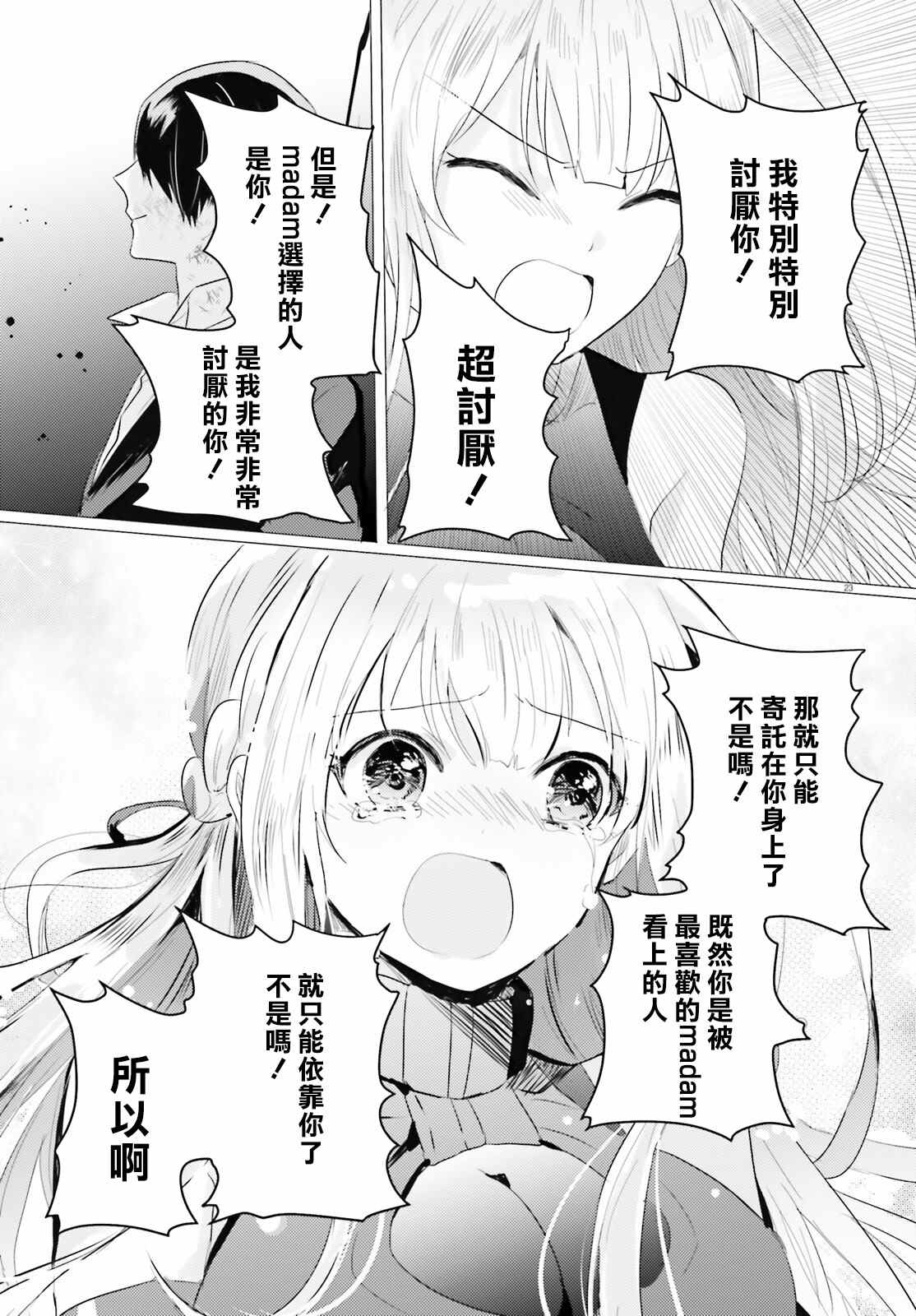 《侦探、已经死了》第17话 第24页