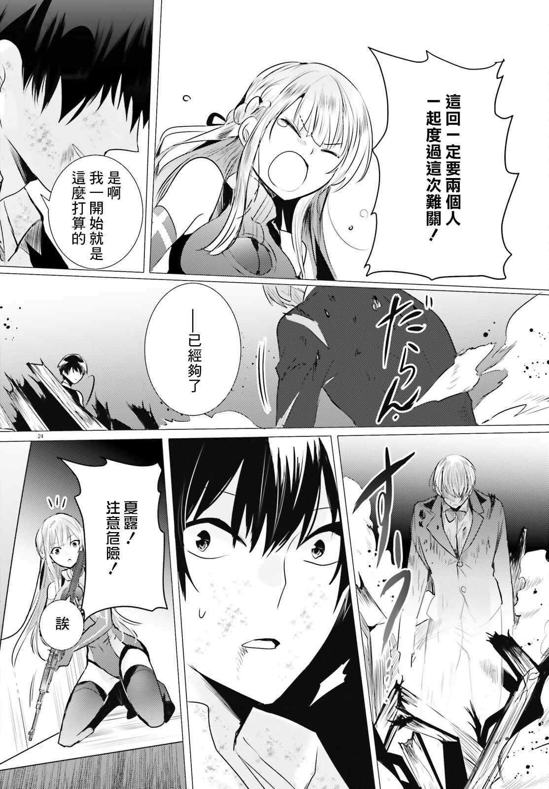 《侦探、已经死了》第17话 第25页