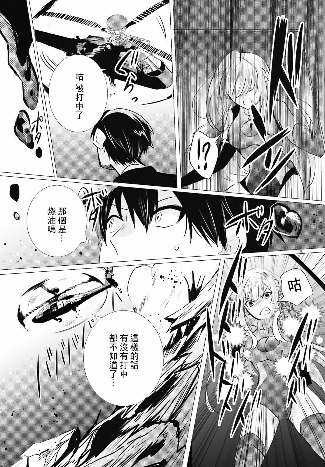 《侦探、已经死了》第17话 第26页