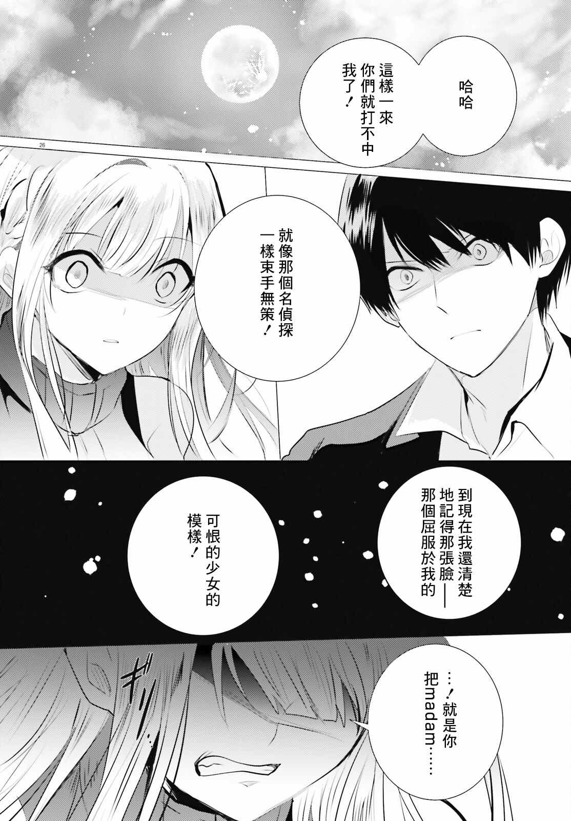 《侦探、已经死了》第17话 第27页
