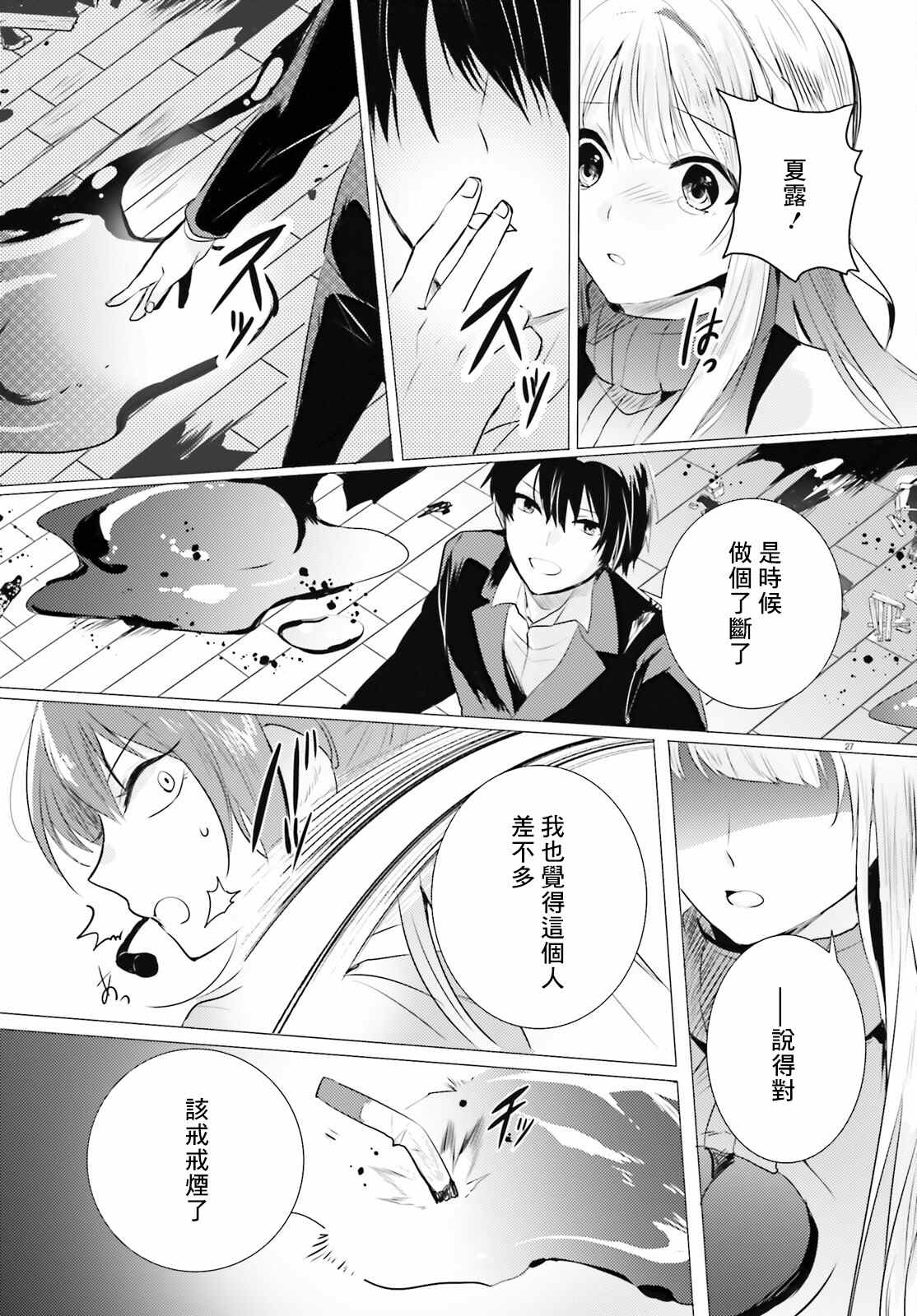 《侦探、已经死了》第17话 第28页