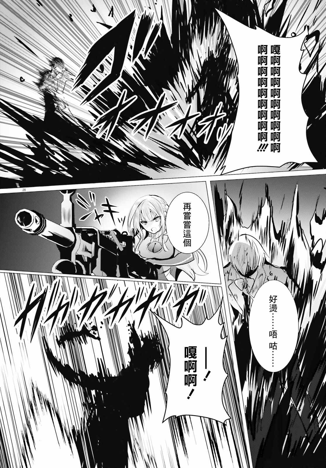 《侦探、已经死了》第17话 第29页