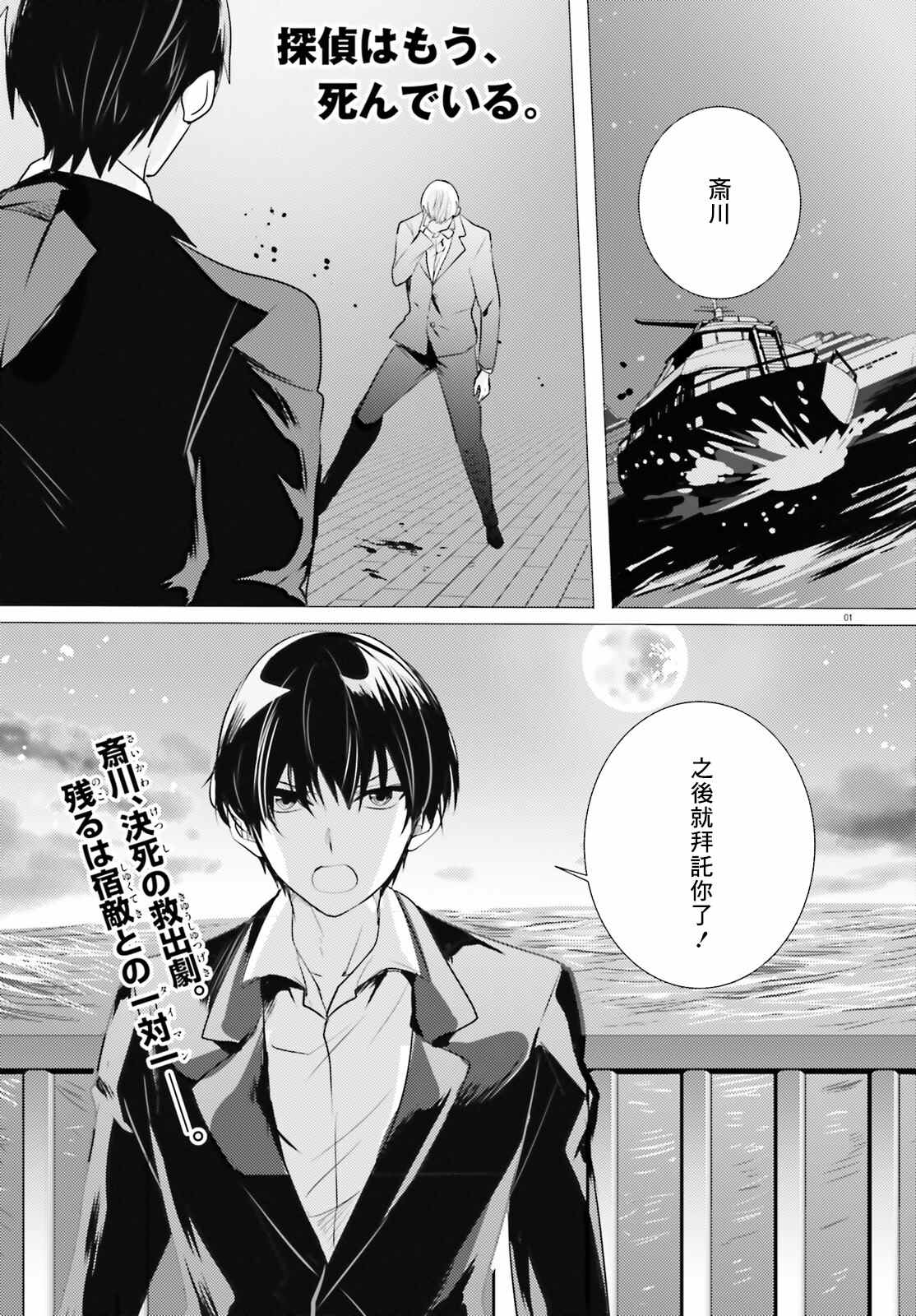 《侦探、已经死了》第17话 第2页